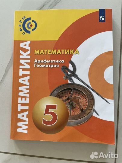 Математика 5 класс