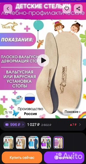 Ортопедические стельки детские