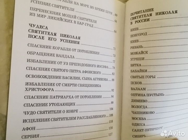 Россия под покровом Святителя Николая Чудотворца