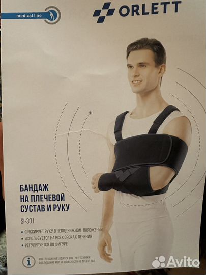 Бандаж на плечевой сустав