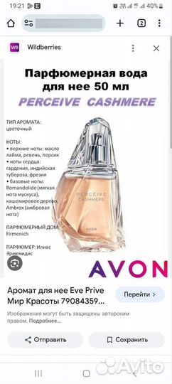 Парфюмерная вода