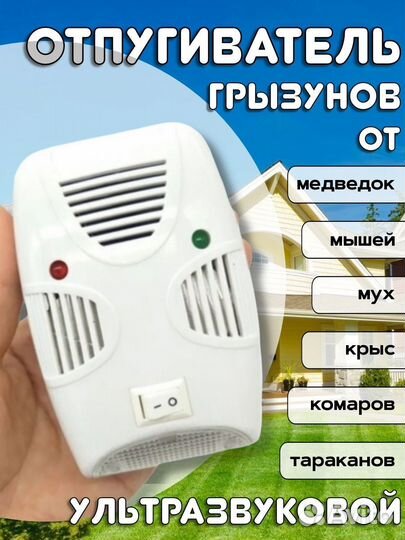 Отпугиватель ультразвуковой тараканов грызунов