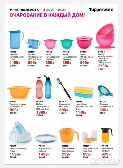 Продукция Tupperware