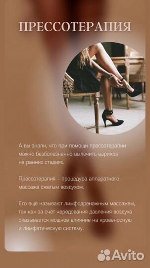 Прессотерапия