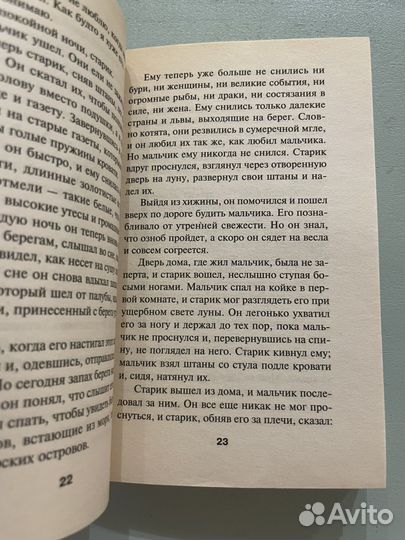 Старик и море, рассказы Хемингуэй