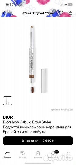 Diorshow Kabuki Brow Styler карандаш для бровей