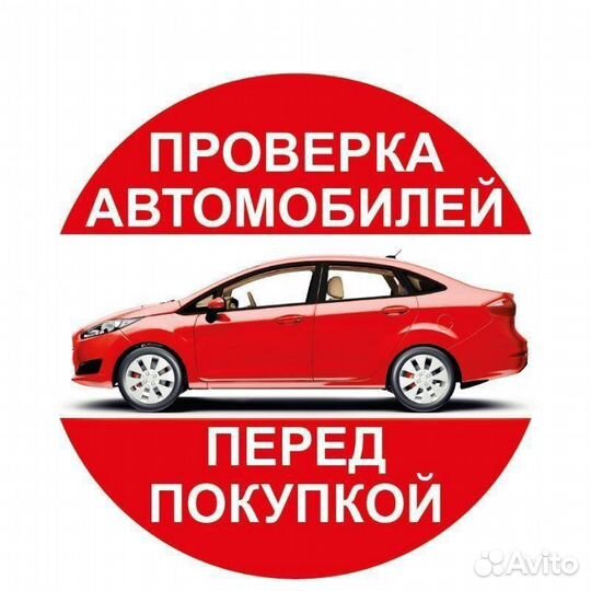 Автоподбор. Диагностика. Адаптация. Эндоскопия