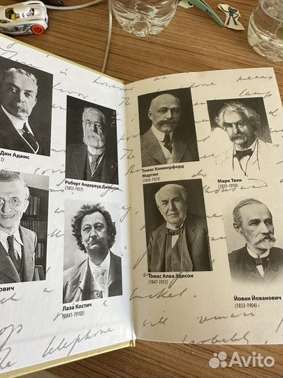 Книга Тесла