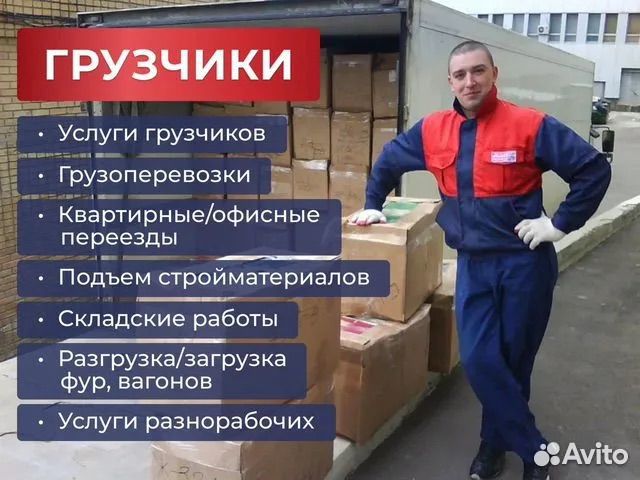 Грузчики на час разнорабочие