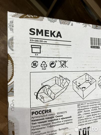 Коробки IKEA
