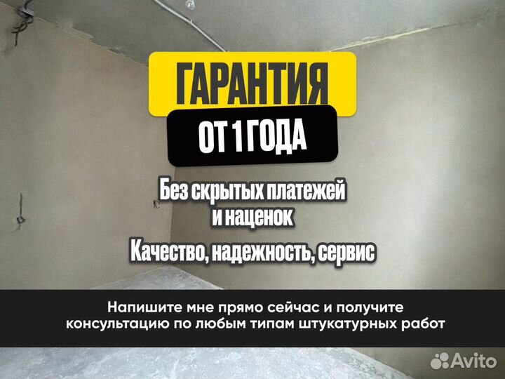 Штукатурка стен под ключ