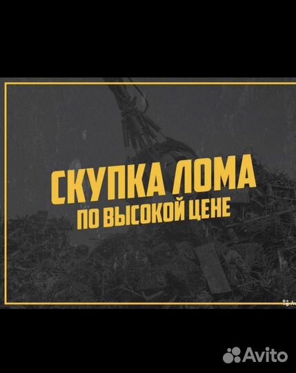 Вывоз металлолома