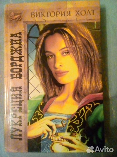 Романтика - Бенцони, Блейк, Холт, Феваль