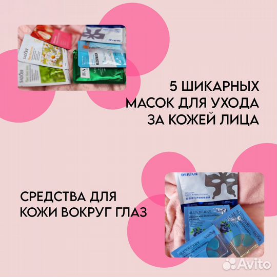 Маски косметические для лица, подарочный Beaty Box