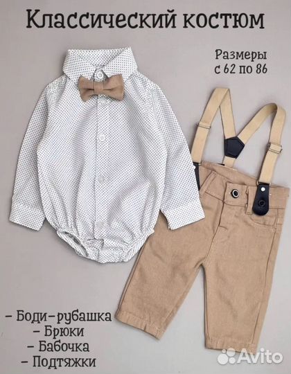 Костюм для мальчика