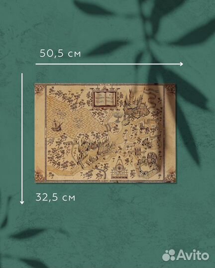 Плакат с картой Хогвартса