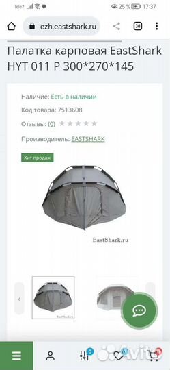 Карповая палатка