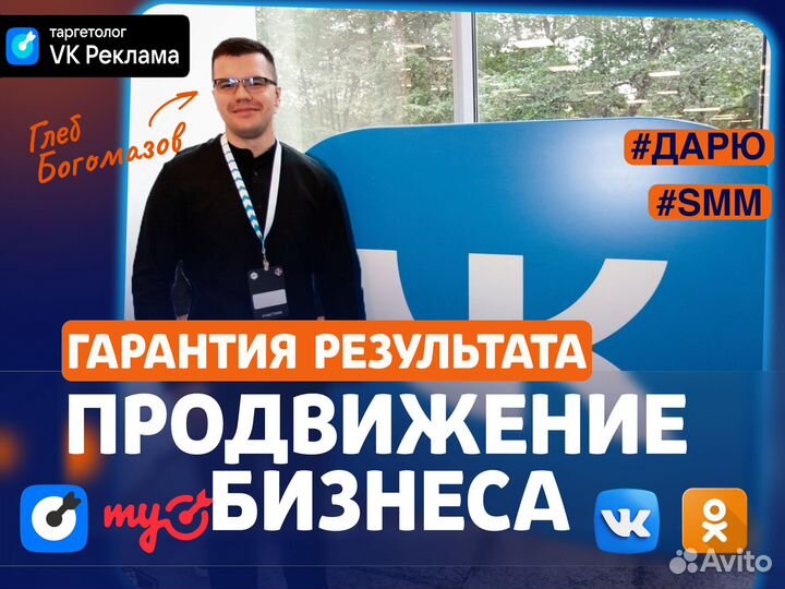 Маркетолог / Таргетолог: продвижение и реклама вк