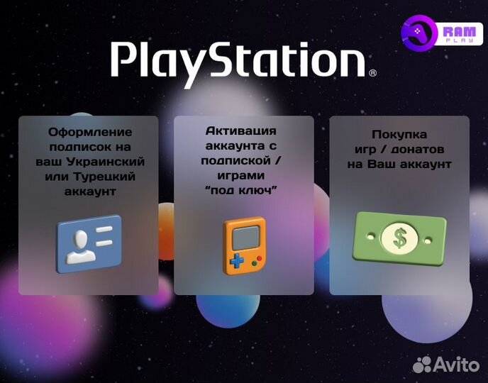 Подписка PS Plus Extra 13 мес / Игры PS4 PS5