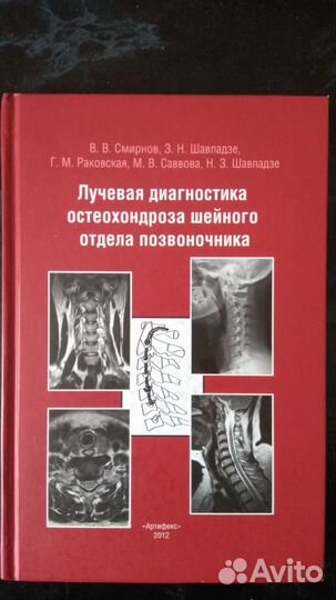 Книга по медицине