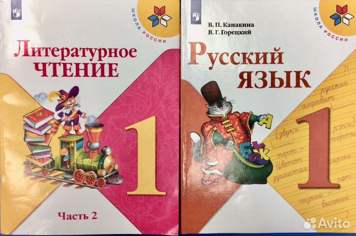 Учебники 1 и 2 класс школа россии