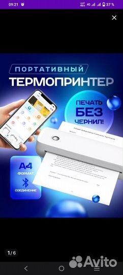 Термопринтер