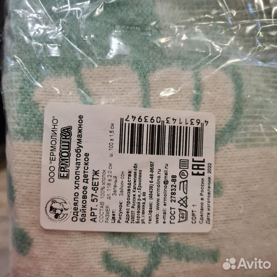 Одеяло байковое детское. Новое