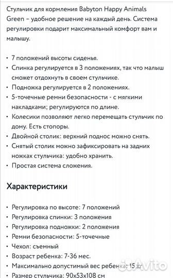 Стульчик для кормления babyton