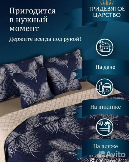 Новое двухстороннее покрывало