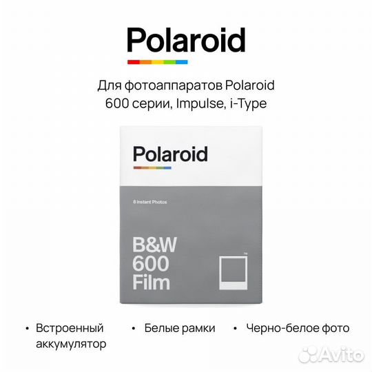 Картриджи (кассеты) B&W для polaroid 600/636