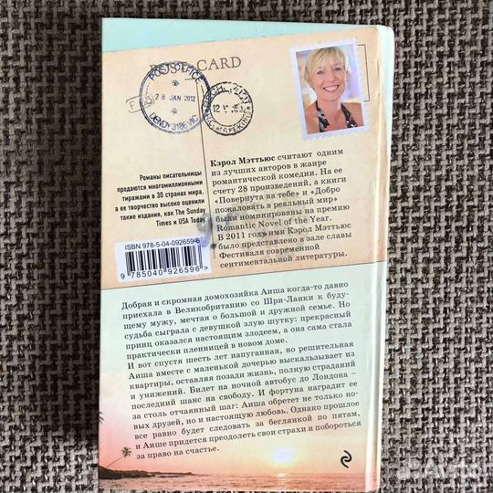 Книга роман «Заветное место»