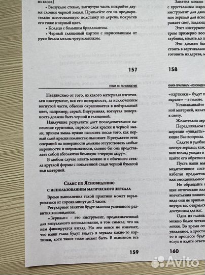 Книга-практикум ясновидение