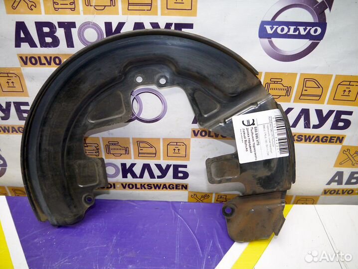 Пыльник тормозного диска передний левый S80-2 XC60