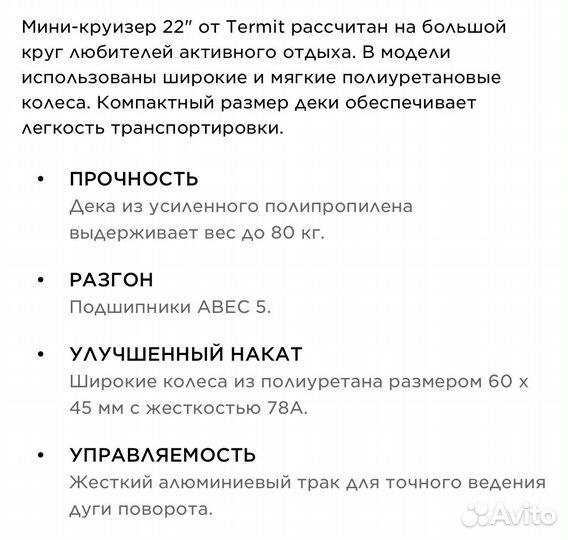 Мини- круизер Termit