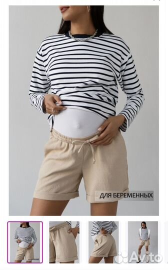 Продам шорты для беременных