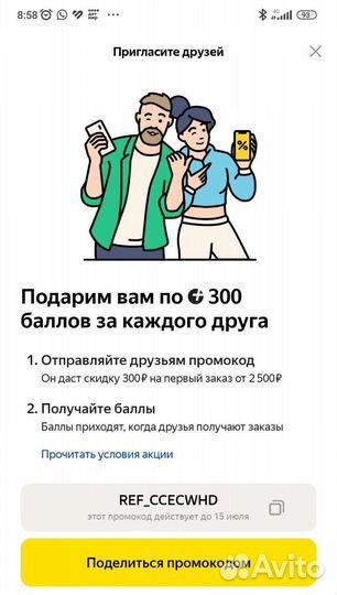 Промокод Яндекс маркет