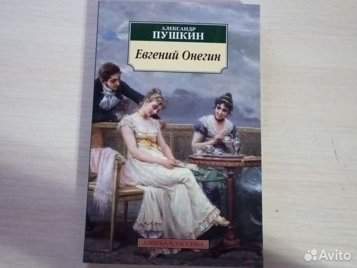 Книга Александра Пушкина 