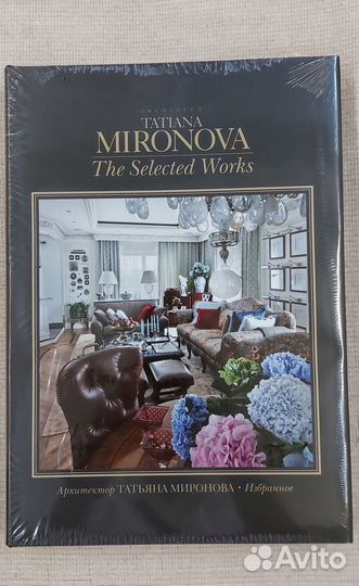 Татьяна Миронова книга лимитированная коллекция