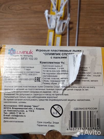 Детские пластиковые лыжи