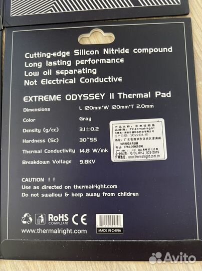 Термопрокладки extreme odyssey II 120*120