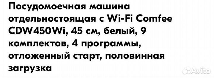 Посудомоечная машина