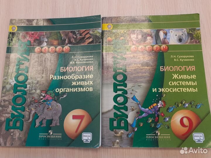 Биология (Сферы) 7 или 9 класс Сухорукова и др