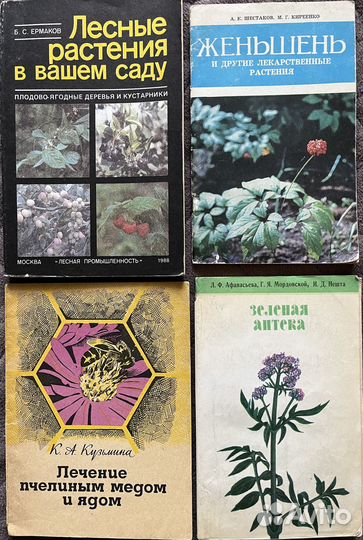 Книги о лекарственных растениях