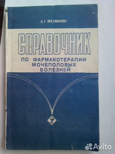 Медицинская литература