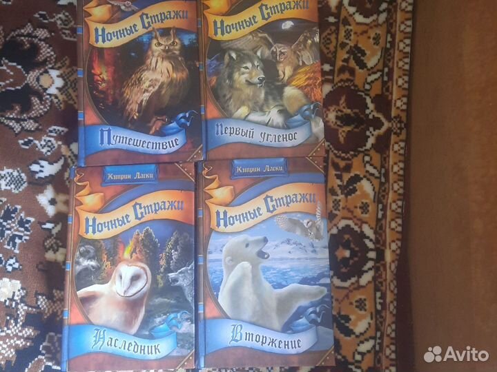 Книги детские ночные стражи