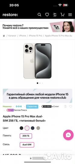 iPhone 15 Pro Max, 256 ГБ