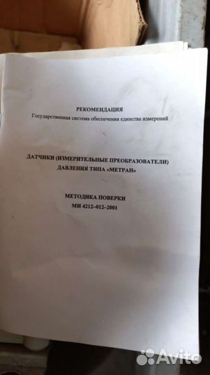 Датчик давления Метран100 дд