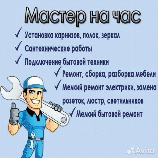 Мужчина на час
