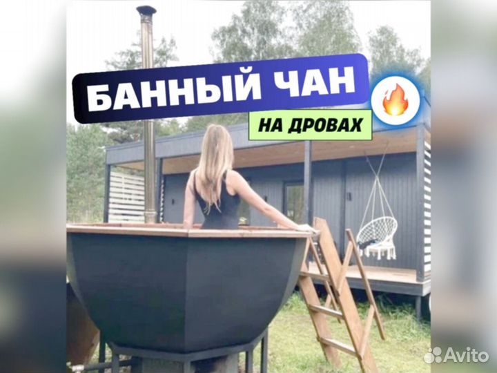 Купель фурако 200 см