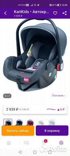 Детское автокресло от 0 до 13